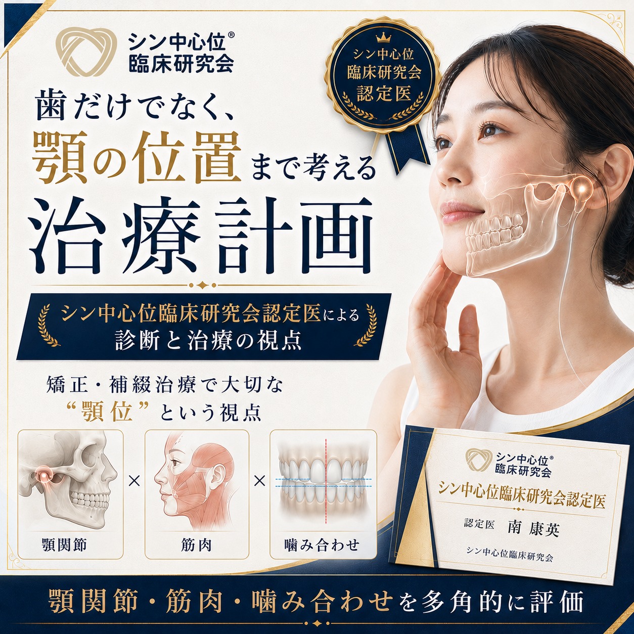 歯だけでなく顎の位置まで考える治療計画