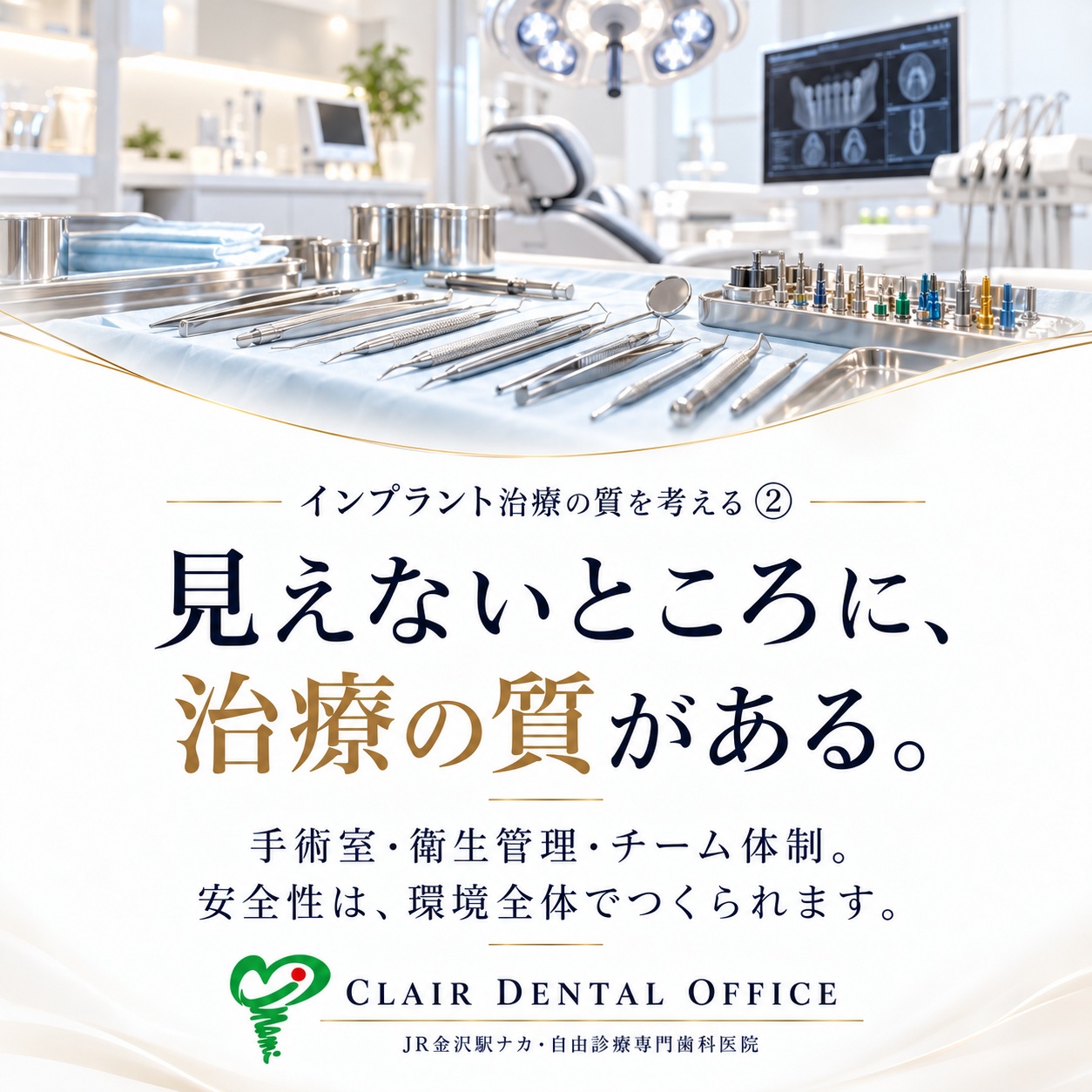 インプラント治療の質を考える②