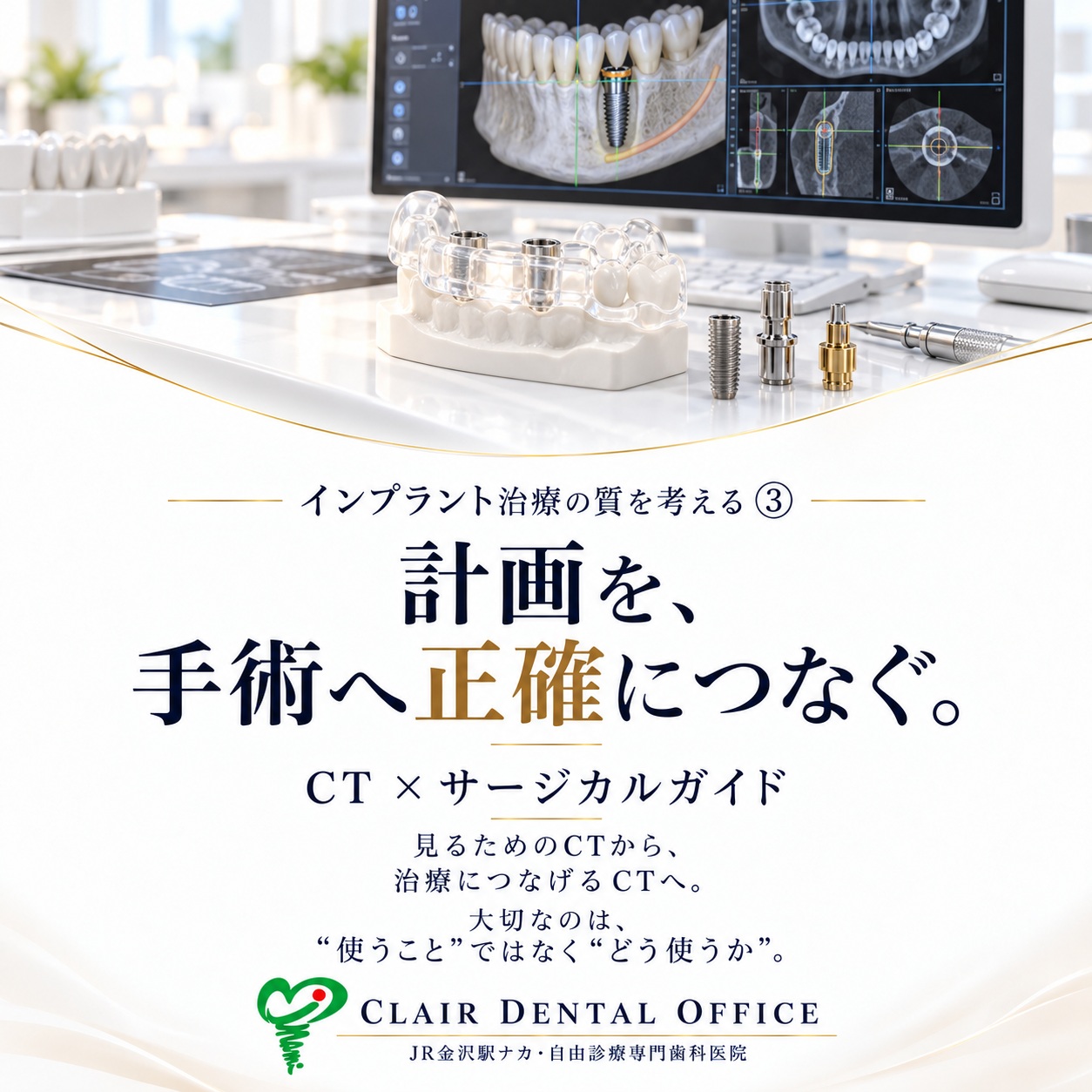インプラント治療の質を考える③
