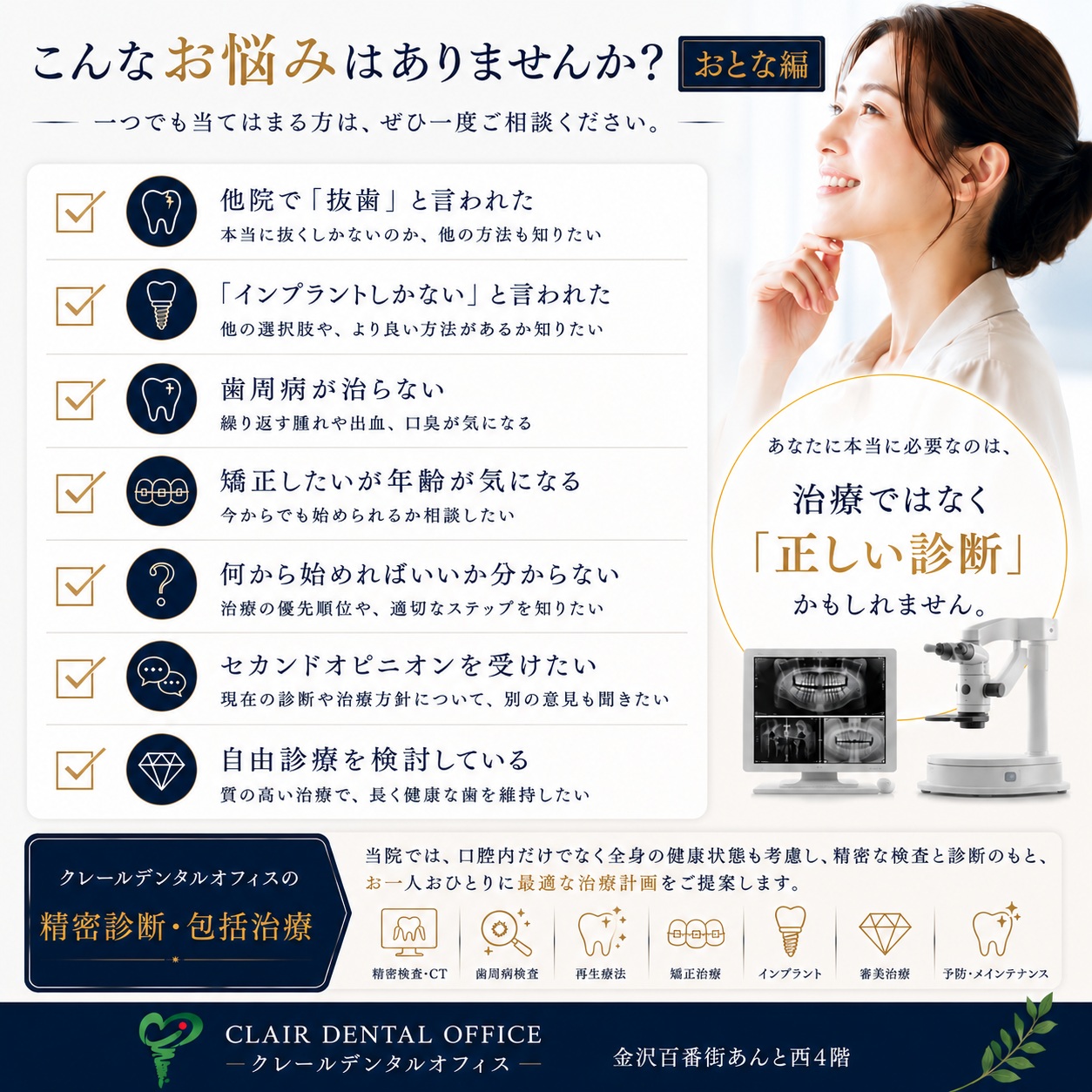 あなたは、こんなお悩みはありませんか？　＊おとな編