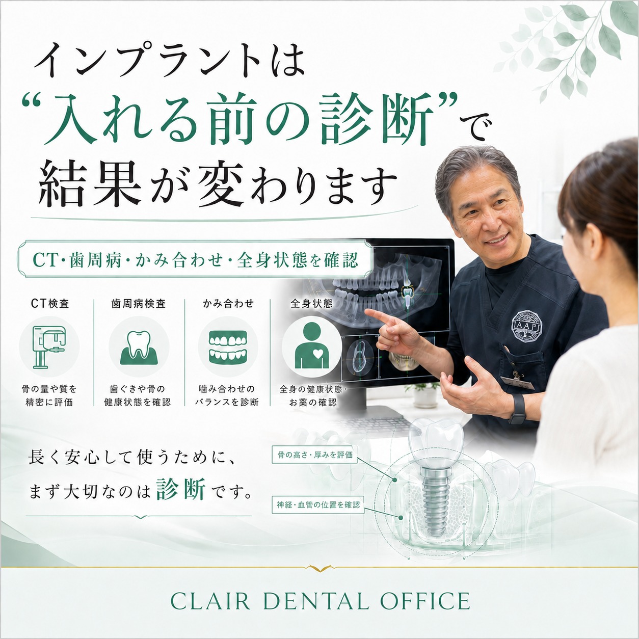 インプラントは「入れる前の診断」で結果が変わります