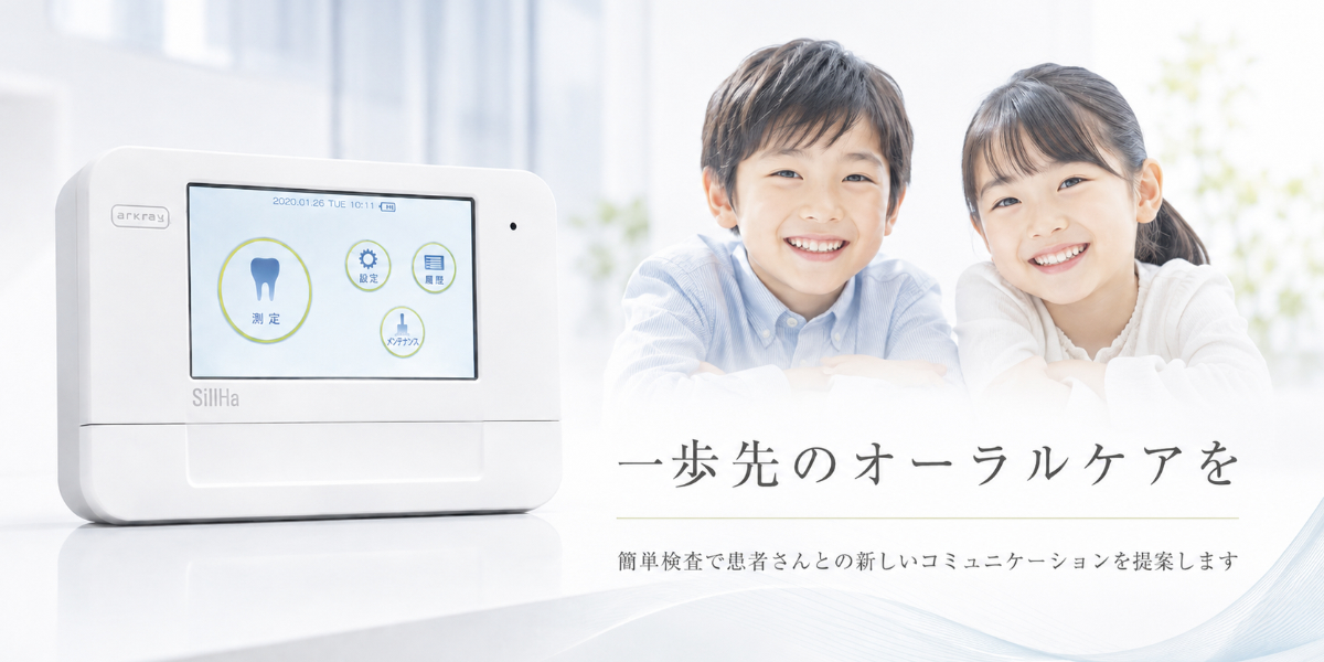 予防歯科