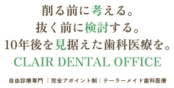   金沢駅ナカ歯科医院、静かな空間。「美しさ」と「健康」を、あなたらしく。