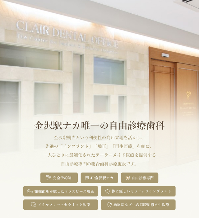 医療法人社団春風会CLAIR DENTAL OFFICE
